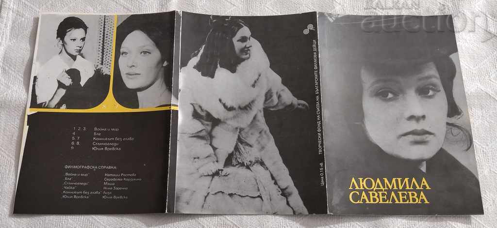 LYUDMILA SAVELEVA ACTRESS OF THE USSR BROCHURE - 5 LYUDMILA SAVELEVA ACTRESS OF THE USSR BROCHURE - 5