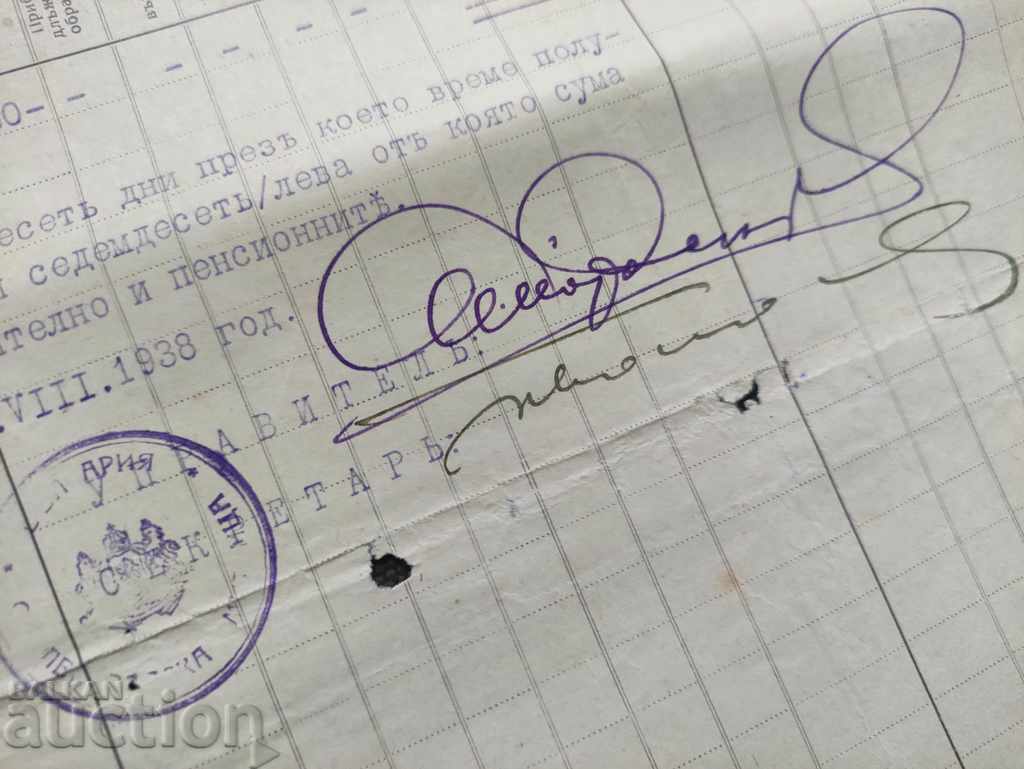 Delivery of Svilengrad Customs Certificate 1938 foot guard Delivery of Svilengrad Customs Certificate 1938 foot guard