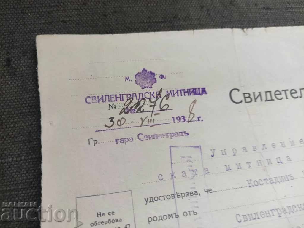 Πιστοποιητικό τελωνείου Svilengrad 1938 φρουρός ποδιών Πιστοποιητικό τελωνείου Svilengrad 1938 φρουρός ποδιών