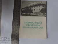 Социалистическо строителство  в Панагюрския край 1957 К 331
