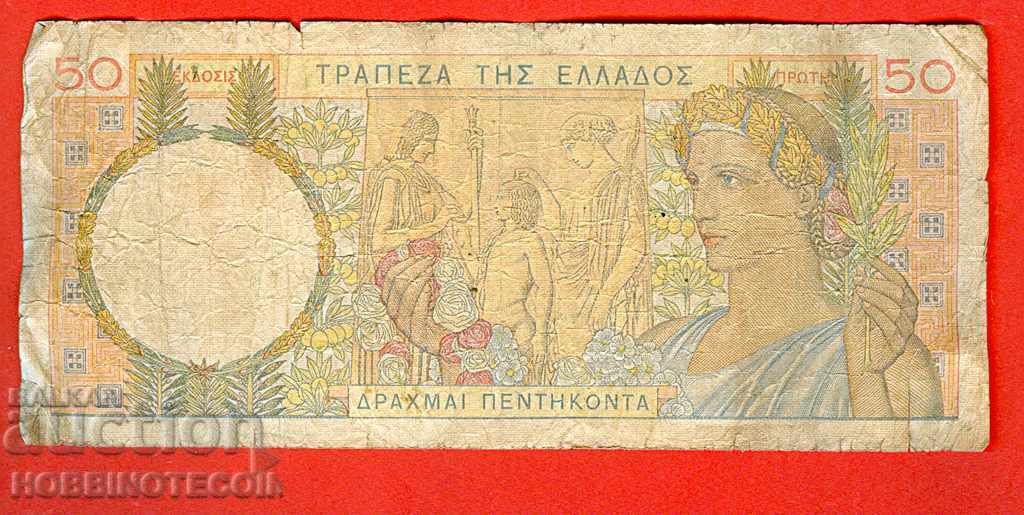 GREECE GREECE 50 Drachma issue - issue 1935 - 1 with price 7.99 BGN | € 4.09