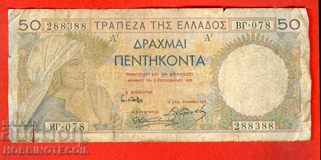GREECE GREECE 50 Drachma issue - issue 1935 - 1