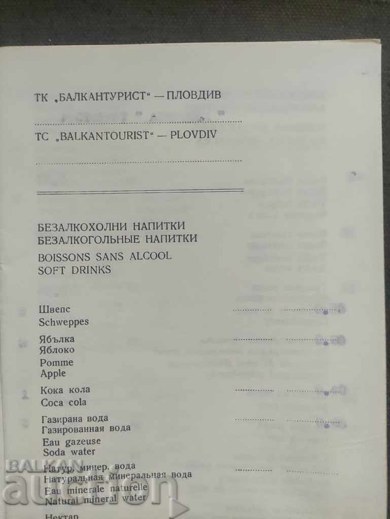 Ποτά Balkantourist Plovdiv μενού-Τιμοκατάλογος με τιμή 80.00 BGN | € 40.90 Ποτά Balkantourist Plovdiv μενού-Τιμοκατάλογος με τιμή 80.00 BGN | € 40.90