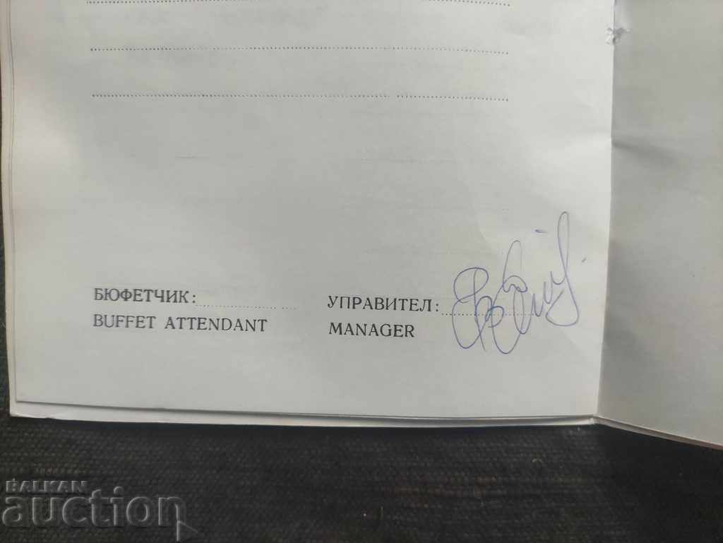 Δημοπρασία Ποτά Balkantourist Plovdiv μενού-Τιμοκατάλογος Δημοπρασία Ποτά Balkantourist Plovdiv μενού-Τιμοκατάλογος