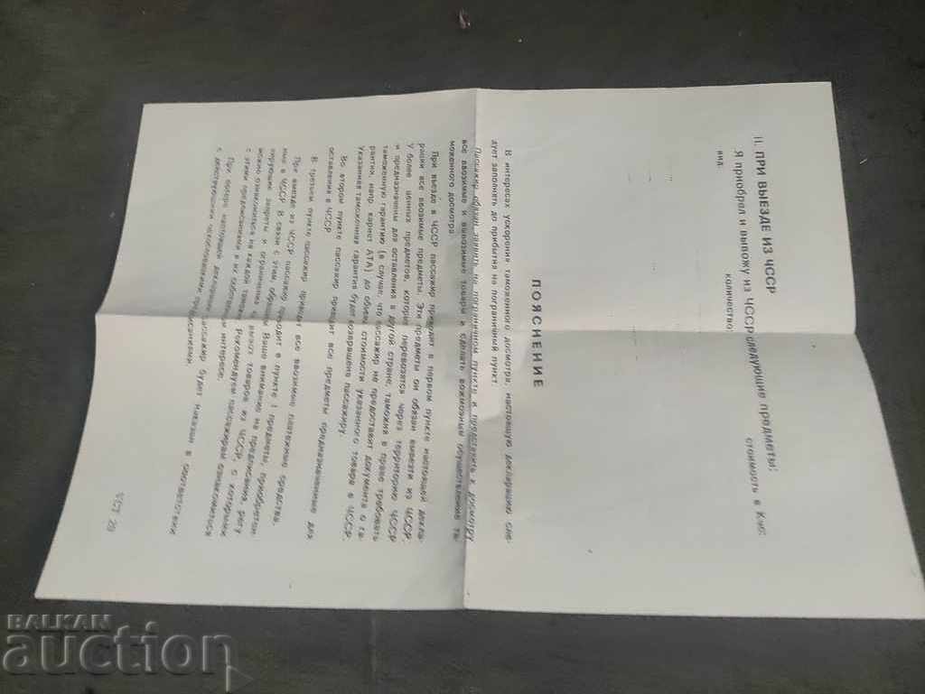 Declaration on entry into Czechoslovakia with price 10.00 BGN | € 5.11 Declaration on entry into Czechoslovakia with price 10.00 BGN | € 5.11