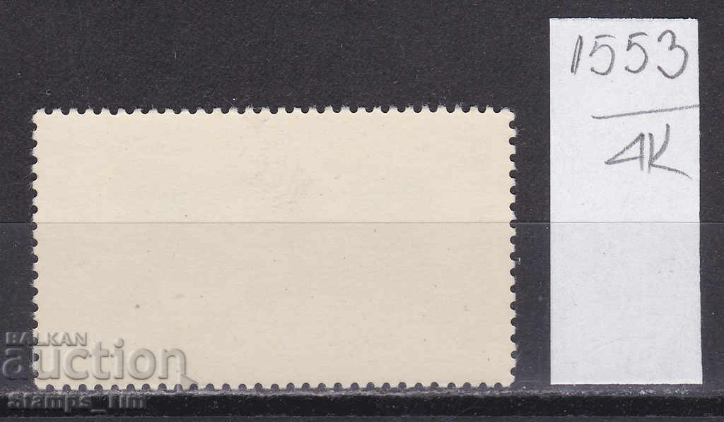 4K1553 / Romania 1965 Danube River - Iron Gates (**) with price 0.15 BGN | € 0.08