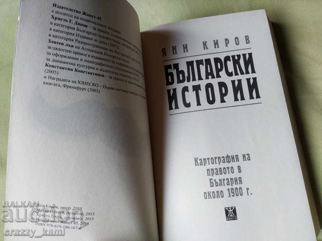 Delivery of Brand new book Bulgarian stories Yani Kirilov Delivery of Brand new book Bulgarian stories Yani Kirilov
