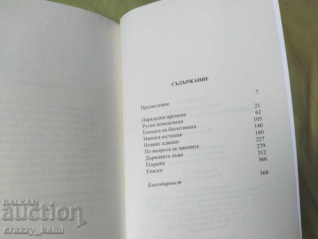 Brand new book Bulgarian stories Yani Kirilov - 5 Brand new book Bulgarian stories Yani Kirilov - 5