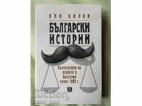 Brand new book Bulgarian stories Yani Kirilov