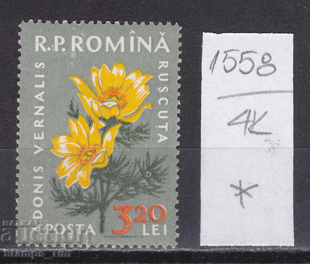 4К1558 / Румъния 1959 Флора Цвете Цветя (*)