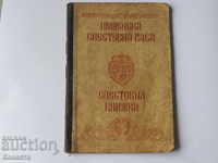 Postal savings book with stamps from 500 to 20,000 1950