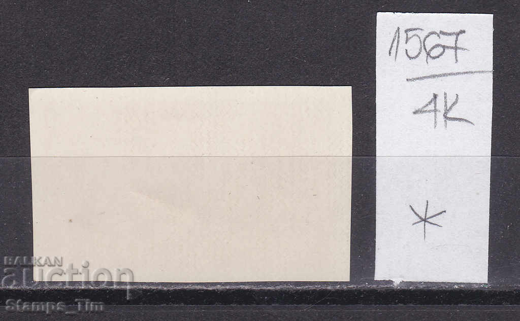 4K1567 / Romania 1961 Space Yuri Gagarin (*) with price 2.40 BGN | € 1.23 4K1567 / Romania 1961 Space Yuri Gagarin (*) with price 2.40 BGN | € 1.23