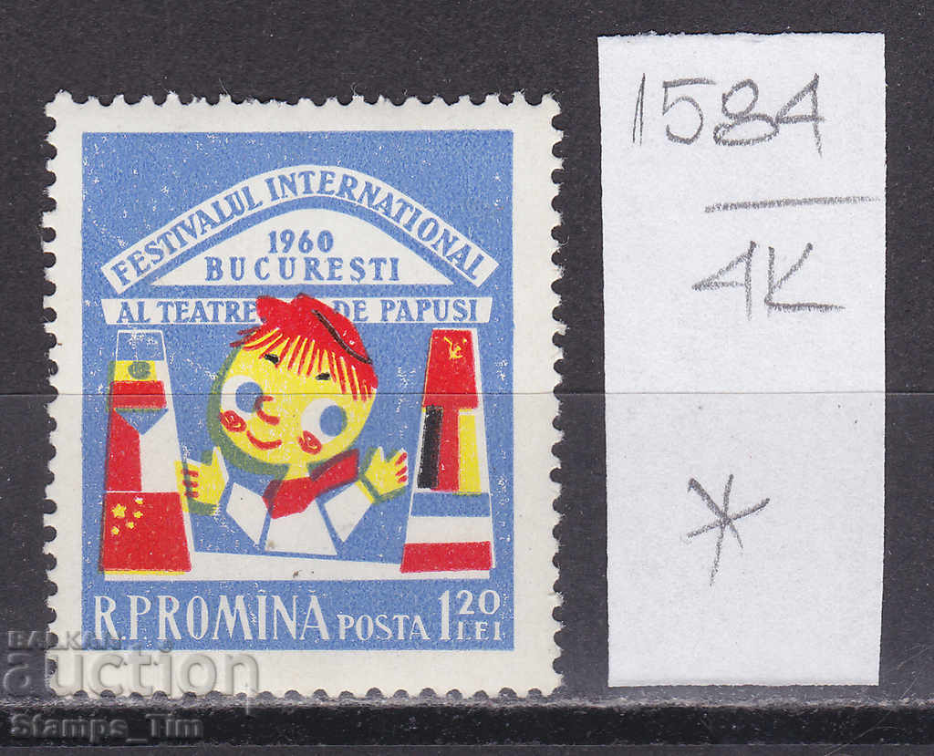 4K1584 / Romania 1960 Puppet Theater Festival (*)