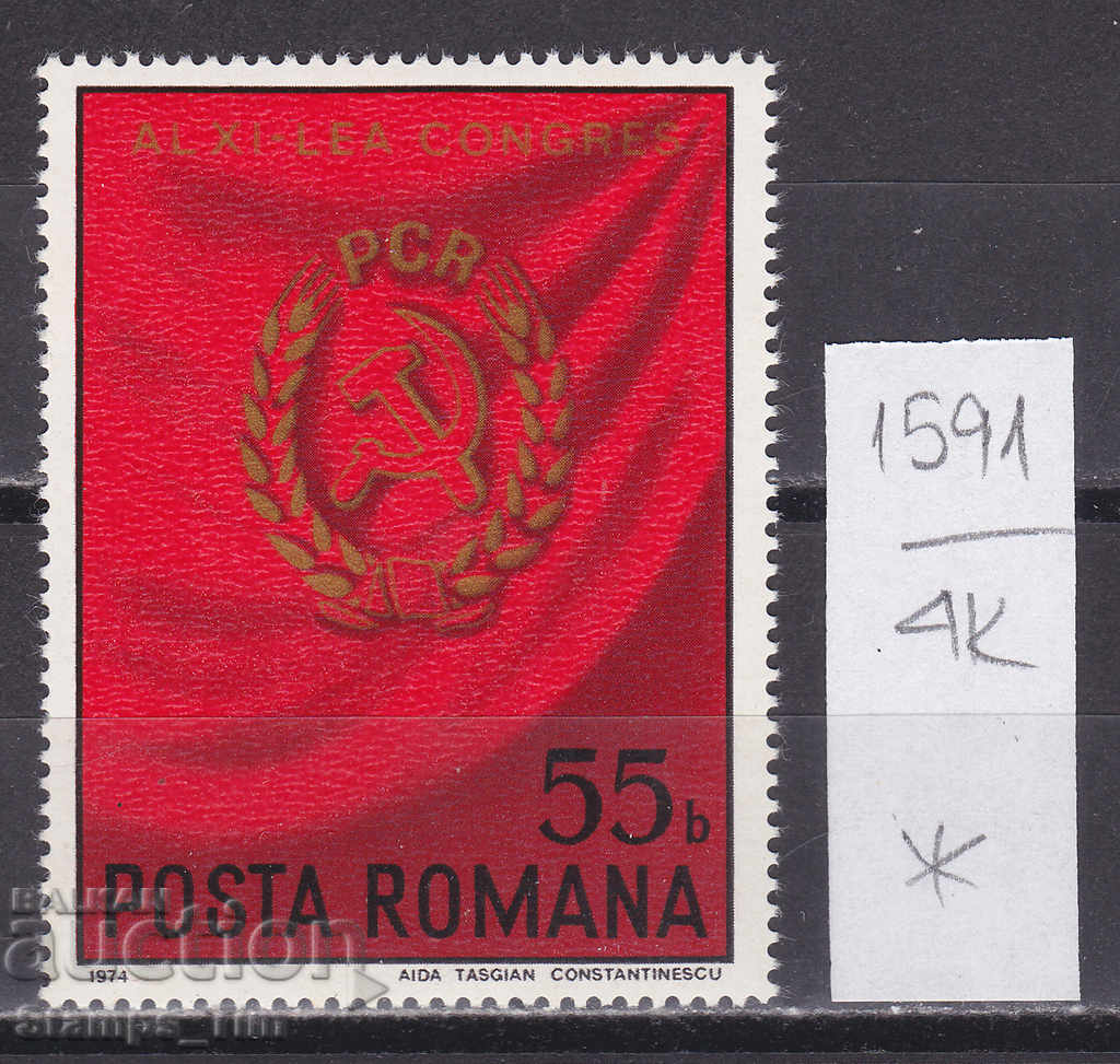 4K1591 / România 1974 11 Partidul Comunist (*)