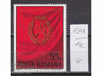 4К1591 / Румъния 1974 11 к-с на комунистическата партия (*)