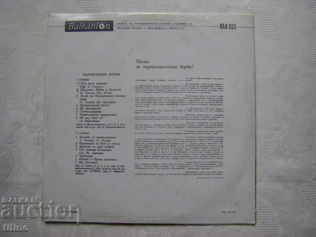 Παράδοση VHA 1123 - Αντάρτικα τραγούδια Παράδοση VHA 1123 - Αντάρτικα τραγούδια