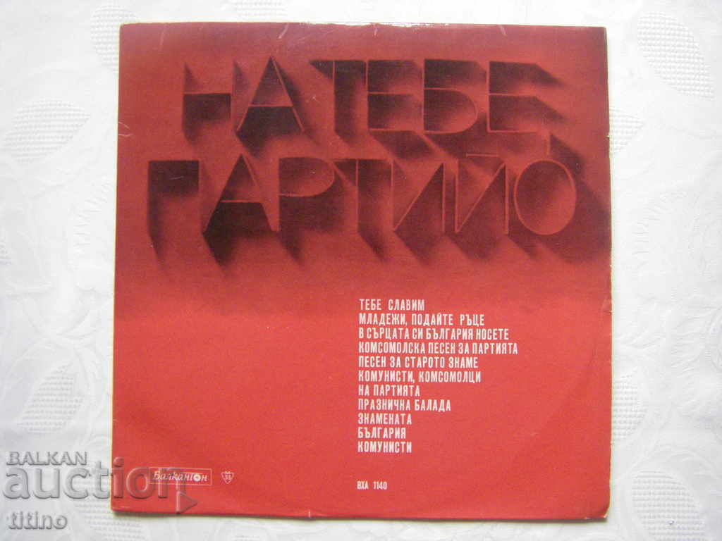 VHA 1140 - Cântece pentru petrecere. Exp. APBRT VHA 1140 - Cântece pentru petrecere. Exp. APBRT