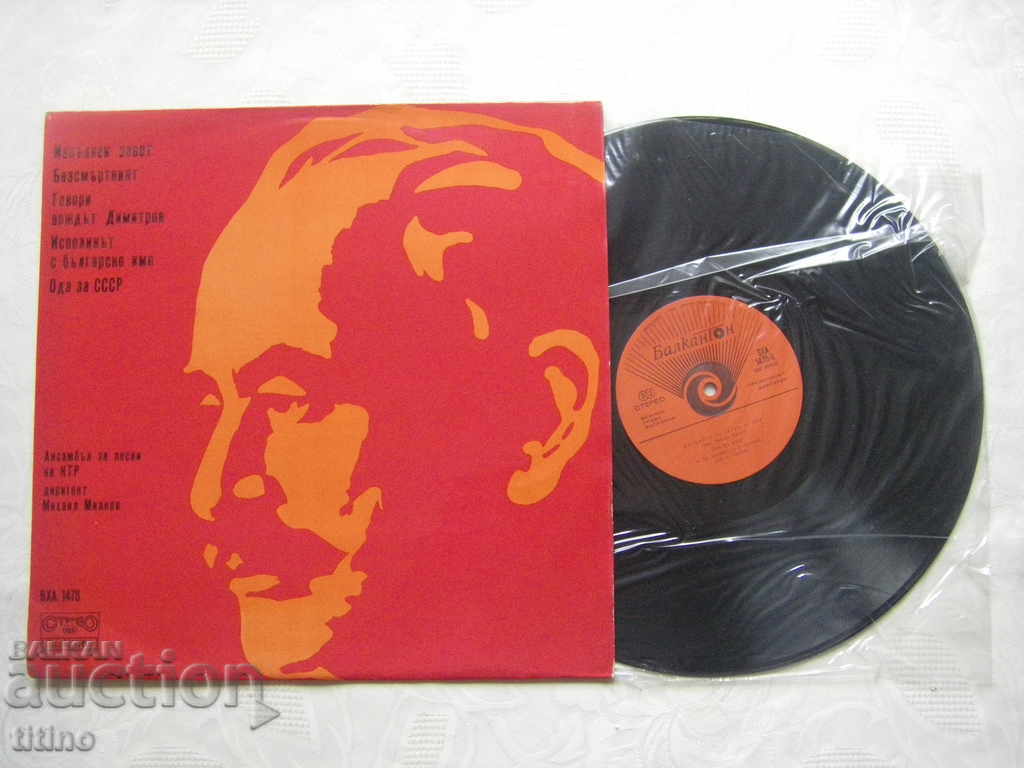 VHA 1478 - Σύνολο τραγουδιών στο Βουλγαρικό Ραδιόφωνο με τιμή 30.00 BGN | € 15.34 VHA 1478 - Σύνολο τραγουδιών στο Βουλγαρικό Ραδιόφωνο με τιμή 30.00 BGN | € 15.34