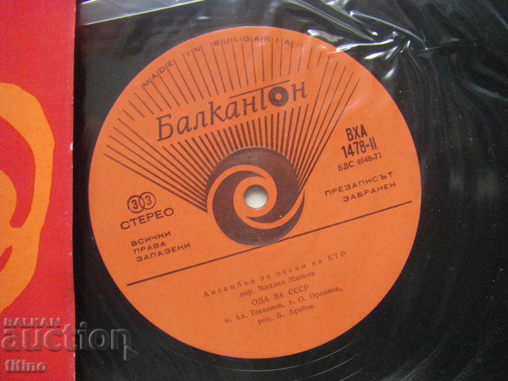 Δημοπρασία VHA 1478 - Σύνολο τραγουδιών στο Βουλγαρικό Ραδιόφωνο Δημοπρασία VHA 1478 - Σύνολο τραγουδιών στο Βουλγαρικό Ραδιόφωνο