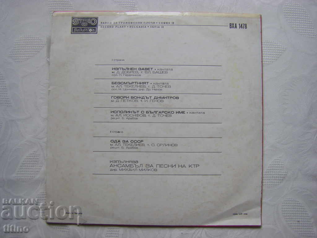 Παράδοση VHA 1478 - Σύνολο τραγουδιών στο Βουλγαρικό Ραδιόφωνο Παράδοση VHA 1478 - Σύνολο τραγουδιών στο Βουλγαρικό Ραδιόφωνο