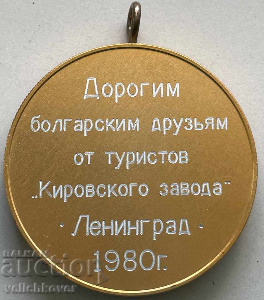 31587 USSR plaque From the tourists of the Kirov plant Leningrad with price 4.00 BGN | € 2.05
