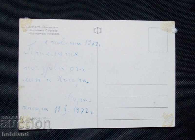 Postcard-Hisarya with price 0.50 BGN | € 0.26 Postcard-Hisarya with price 0.50 BGN | € 0.26