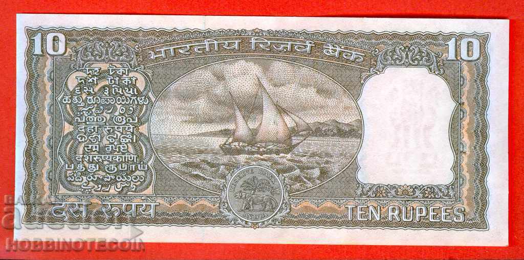 INDIA INDIA 10 Rupees issue - issue signature II P61 aUNC NEW with price 7.99 BGN | € 4.09