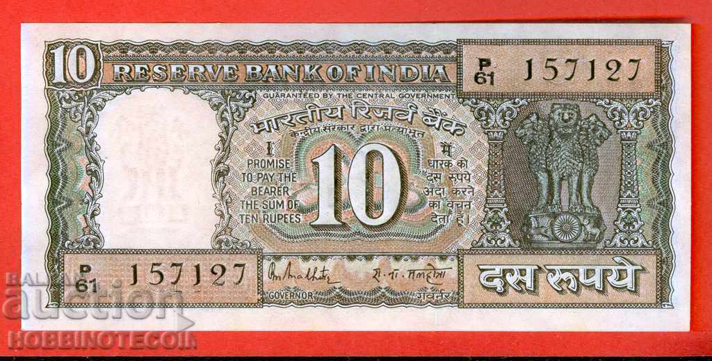 INDIA INDIA 10 Rupees issue - issue signature II P61 aUNC NEW