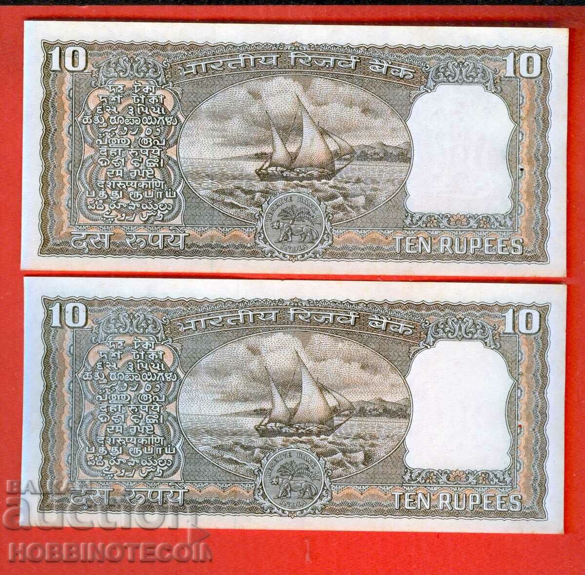 INDIA INDIA 2 x 10 Rupees SECOND issue signature PAIR aUNC NEW with price 19.99 BGN | € 10.22 INDIA INDIA 2 x 10 Rupees SECOND issue signature PAIR aUNC NEW with price 19.99 BGN | € 10.22