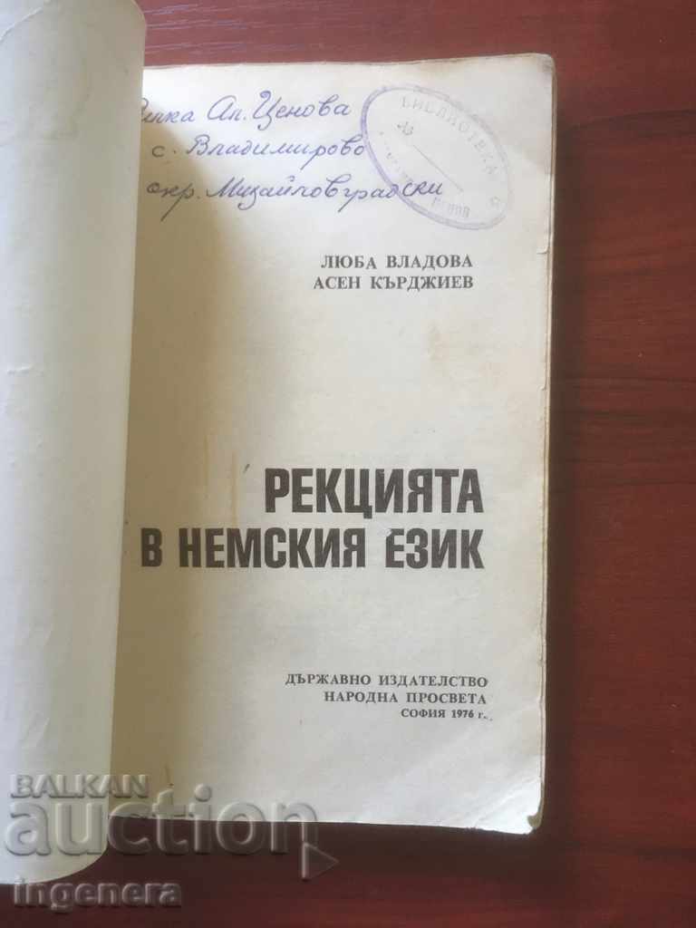 BOOK-TEXTBOOK IN GERMAN-1976 with price 2.40 BGN | € 1.23 BOOK-TEXTBOOK IN GERMAN-1976 with price 2.40 BGN | € 1.23