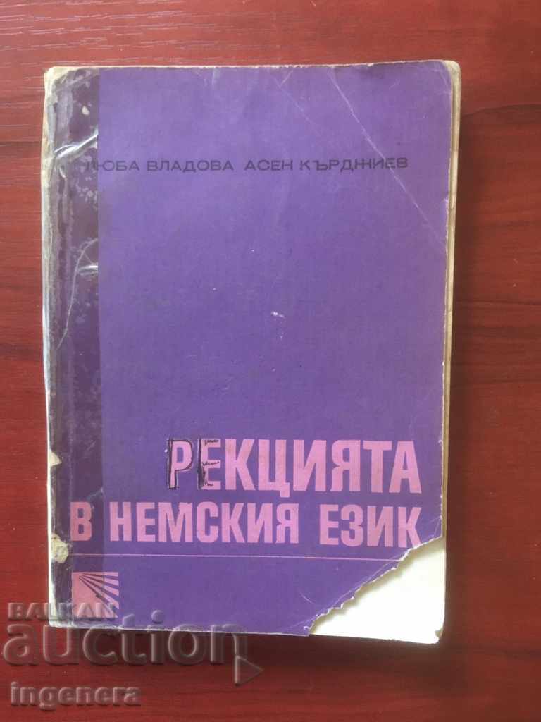 КНИГА-УЧЕБНИК ПО НЕМСКИ ЕЗИК-1976