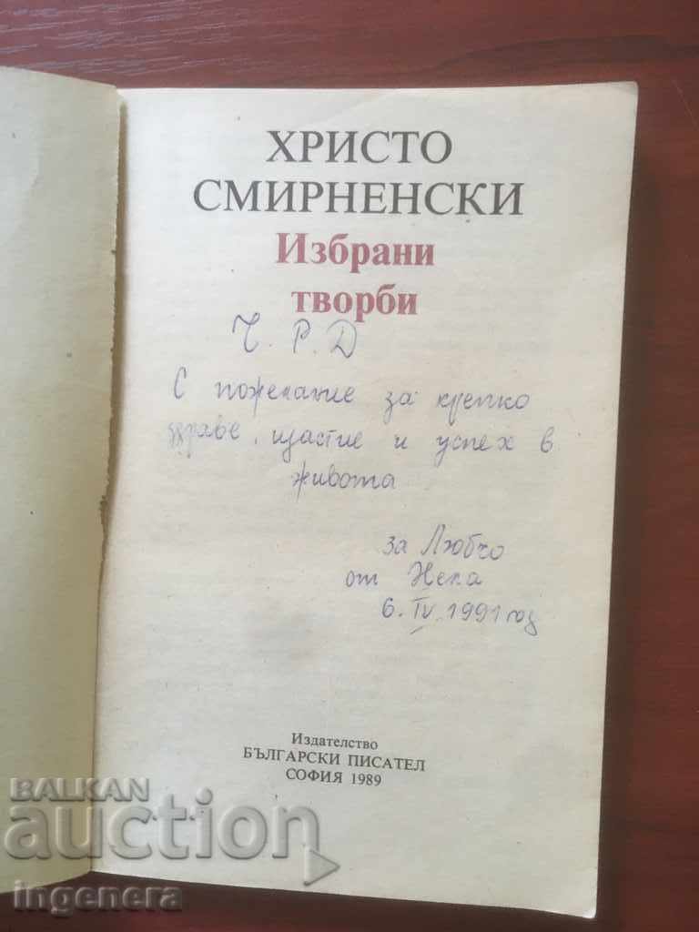 BOOK-HRISTO SMIRNENSKI-1989 with price 2.50 BGN | € 1.28 BOOK-HRISTO SMIRNENSKI-1989 with price 2.50 BGN | € 1.28