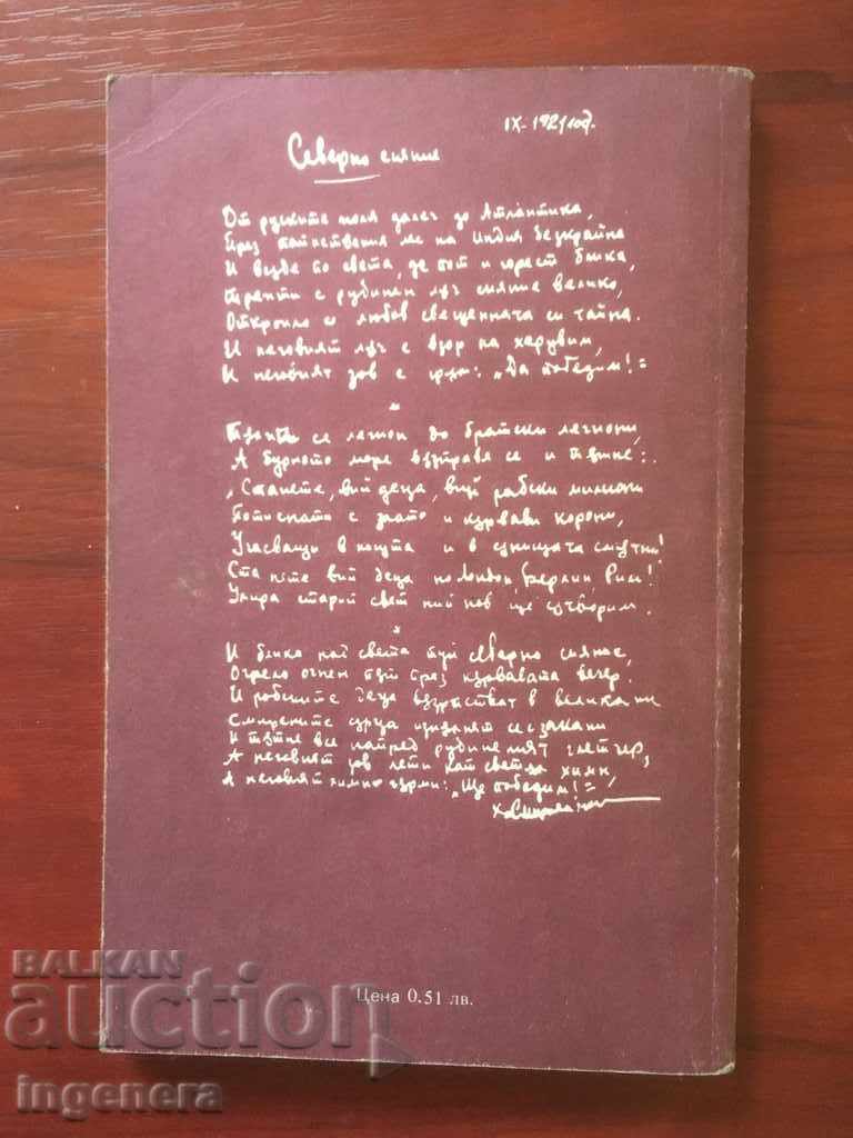Auction BOOK-HRISTO SMIRNENSKI-1989 Auction BOOK-HRISTO SMIRNENSKI-1989