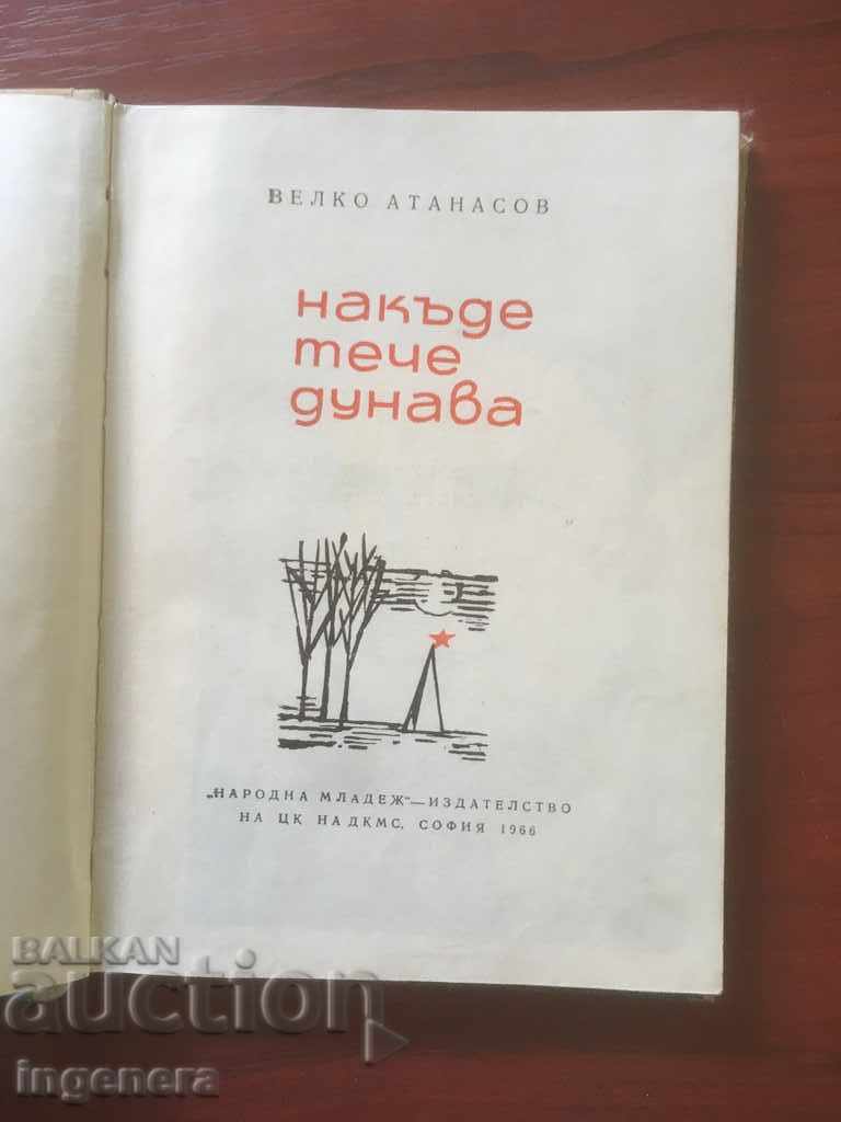 BOOK-VELKO ATANASOV-WHERE DOES THE DANUBE FLOW1966 with price 1.90 €