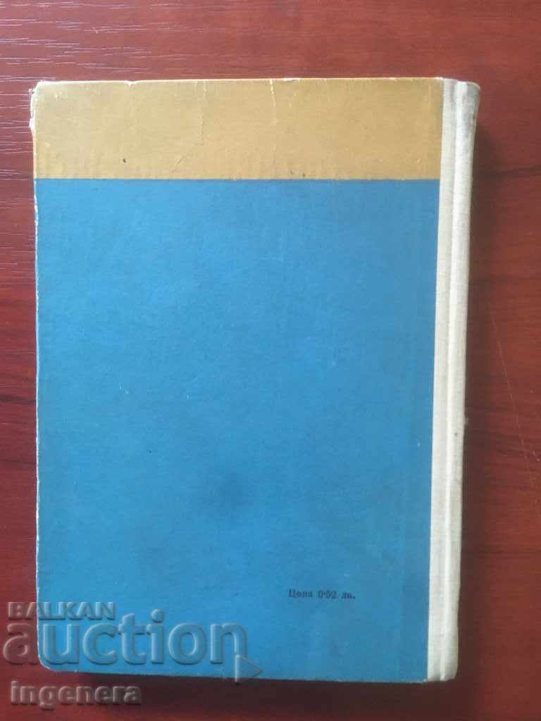 Auction  BOOK-VELKO ATANASOV-WHERE DOES THE DANUBE FLOW1966