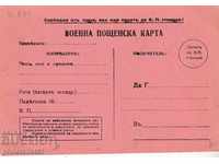 Oficiu poștal card cca. 1941 POST MILITAR. HARTA K 061