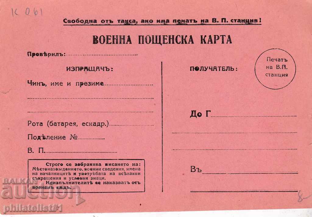 Oficiu poștal card aprox. 1941 POST MILITAR. HARTA K 062