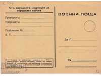 Oficiu poștal card aprox. 1945 POST MILITAR. HARTA K 066
