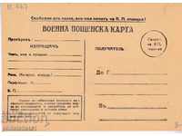 Oficiu poștal card aprox. 1941 POST MILITAR. HARTA K 067