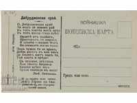 Oficiu poștal card aprox. 1916 POST MILITAR. HARTA K 069
