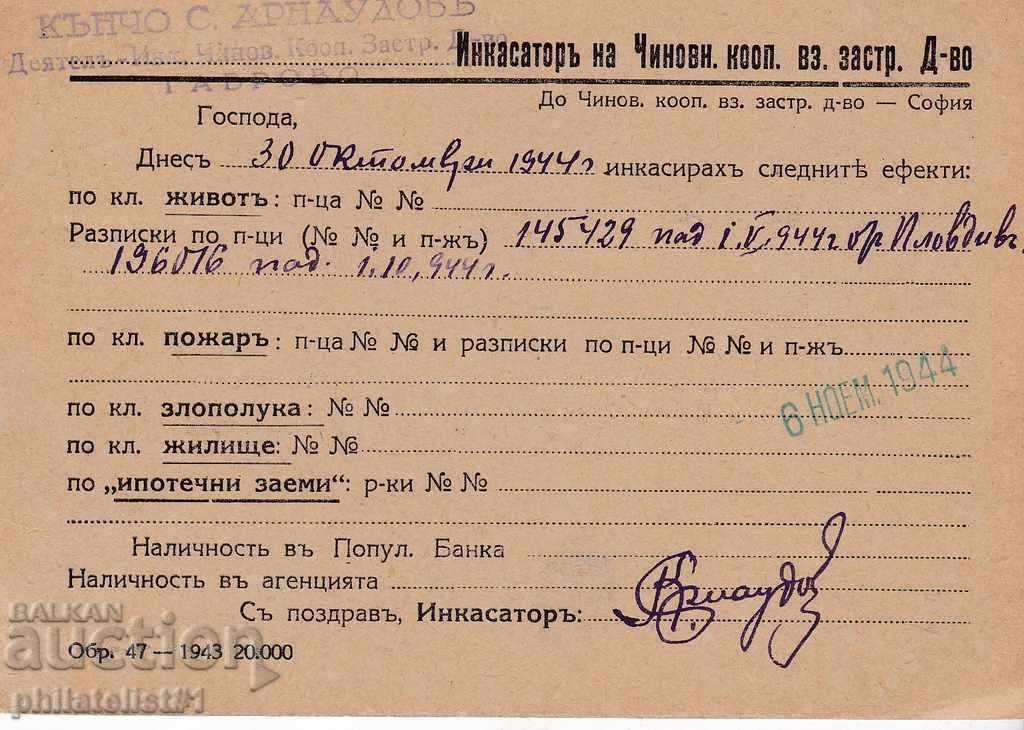 Post CARD with the meaning of 1943 INSURANCE D-VO K 084 with price 10.00 BGN | € 5.11 Post CARD with the meaning of 1943 INSURANCE D-VO K 084 with price 10.00 BGN | € 5.11
