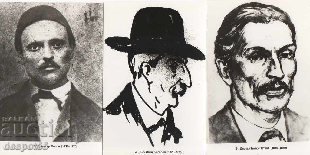 Auction  1988. Bulgaria. Prominent Karlovo educators.