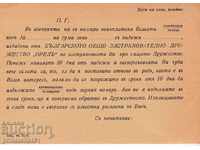 Ταχυδρομική ΚΑΡΤΑ με κωδικό 1938 ΑΣΦΑΛΙΣΤΙΚΗ ΑΣΦΑΛΙΣΗ Κ 085
