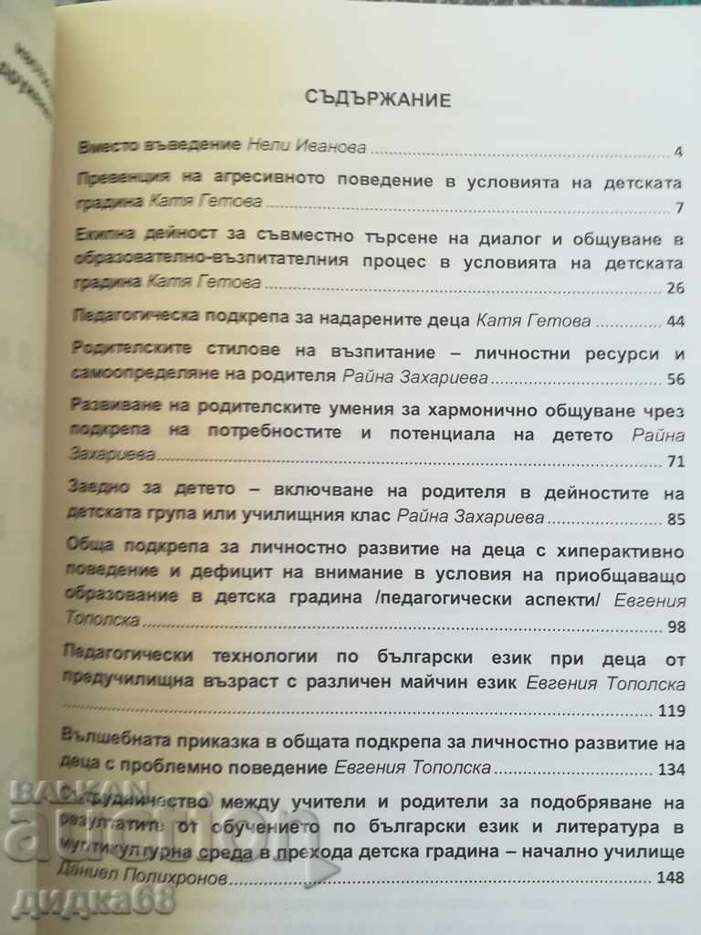 Internal institutional qualification in a multicultural environment with price 10.00 BGN | € 5.11 Internal institutional qualification in a multicultural environment with price 10.00 BGN | € 5.11