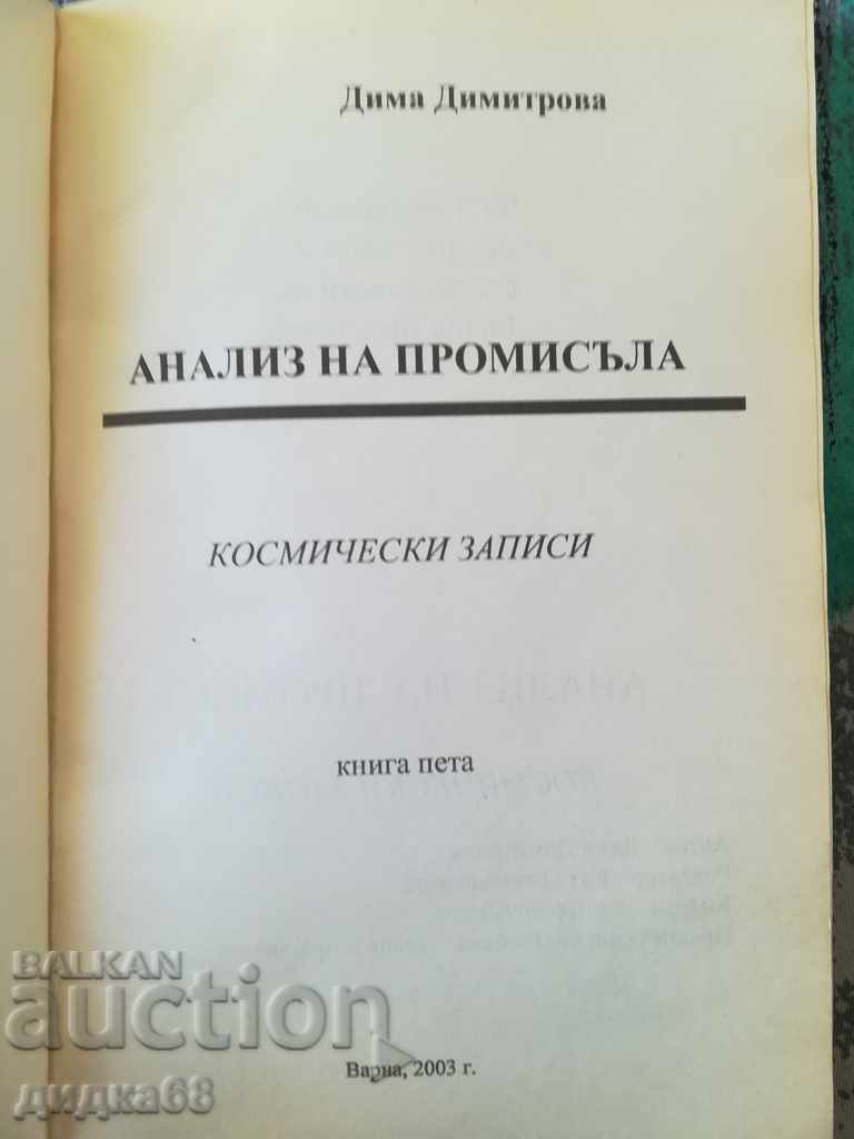 Fisheries analysis. Book 5: Space Records with price 25.00 BGN | € 12.78 Fisheries analysis. Book 5: Space Records with price 25.00 BGN | € 12.78