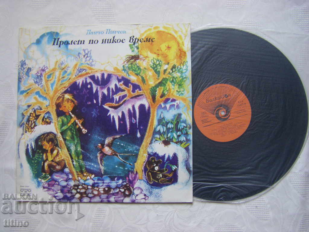 VAA 11437 - Flight in no time: drama. Pancho Panchev with price 25.00 BGN | € 12.78 VAA 11437 - Flight in no time: drama. Pancho Panchev with price 25.00 BGN | € 12.78