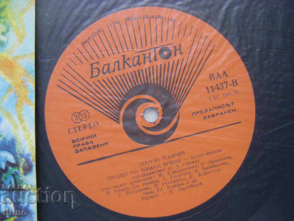 Auction VAA 11437 - Flight in no time: drama. Pancho Panchev Auction VAA 11437 - Flight in no time: drama. Pancho Panchev