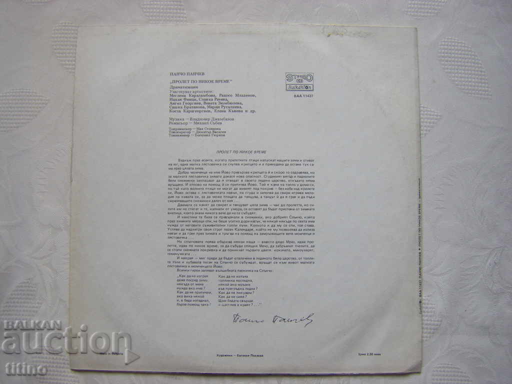 Delivery of VAA 11437 - Flight in no time: drama. Pancho Panchev Delivery of VAA 11437 - Flight in no time: drama. Pancho Panchev