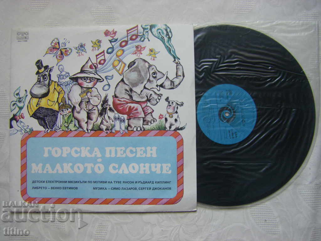 ВАА 11468 - Горска песен / Малкото слонче с цена € 12.78 | 25.00 лв.