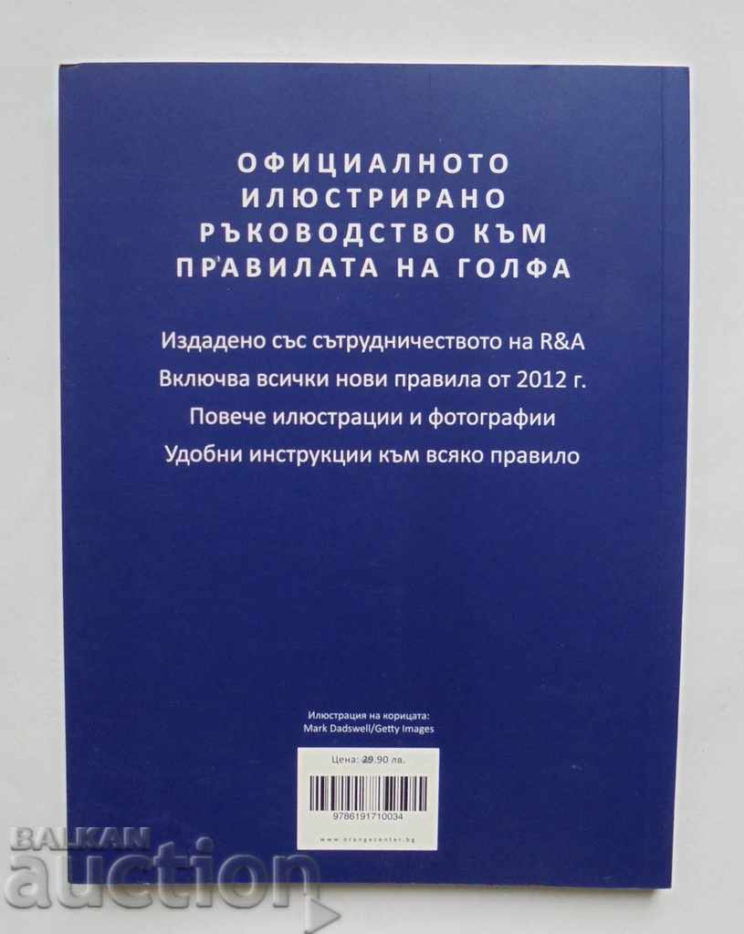 Οι εικονογραφημένοι κανόνες του γκολφ 2013 - 6 Οι εικονογραφημένοι κανόνες του γκολφ 2013 - 6